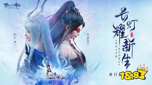 梦幻新诛仙周年庆