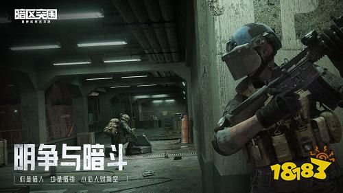 暗區突圍騰訊版