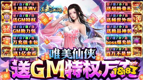 《真武江湖》新版本今日上线