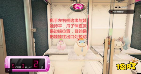 如龙7怎么夹娃娃 娃娃机技巧介绍