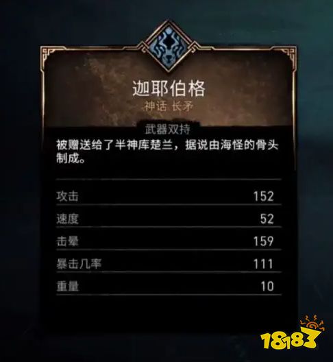 刺客信條英靈殿迦耶伯格長矛怎么獲取 德魯伊之怒長矛介紹