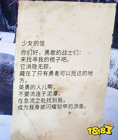 刺客信条英灵殿梳子在哪 梳子所在位置介绍