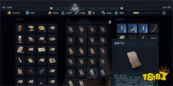 刺客信條奧德賽旋轉(zhuǎn)不息陶片謎題在哪 旋轉(zhuǎn)不息陶片謎題位置分享