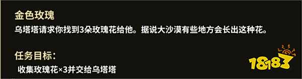 部落与弯刀金色玫瑰在哪里 金色玫瑰具体位置分享