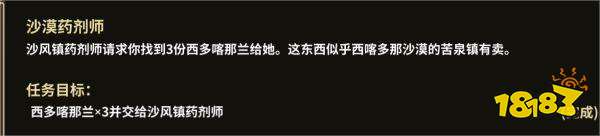 部落与弯刀沙漠药剂师任务怎么做 沙漠药剂师任务攻略