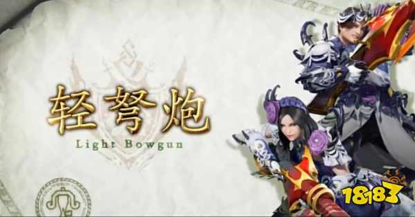 怪物猎人崛起曙光轻弩炮改动 曙光DLC轻弩炮改动介绍