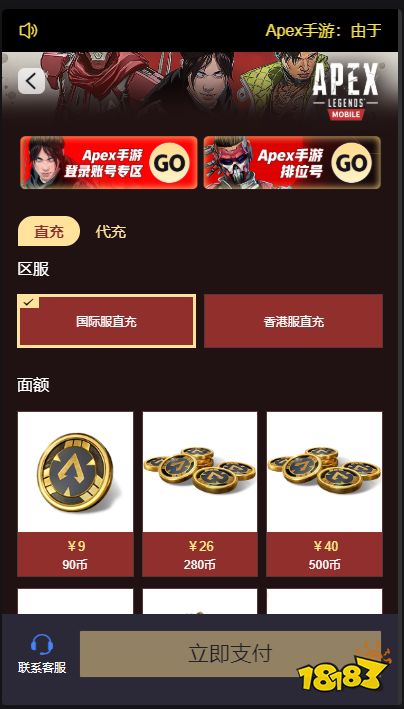 APEX手游安卓怎么充值 安卓APEX手游充值流程