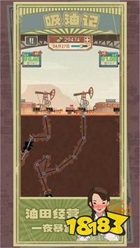 吸油记安卓版免费下载