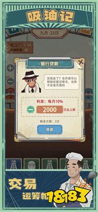 吸油记最新手游版下载