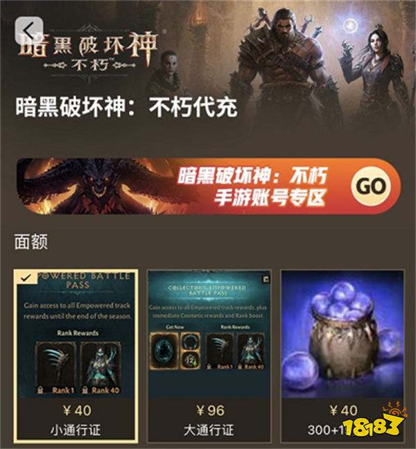 暗黑破坏神不朽怎么充值划算 氪金必买类目分析