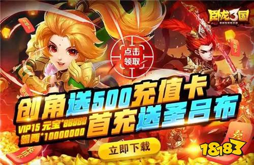 卧龙三国送SSS吕布手游下载