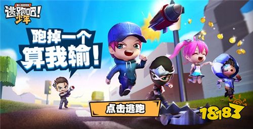 逃跑吧少年旧版本下载