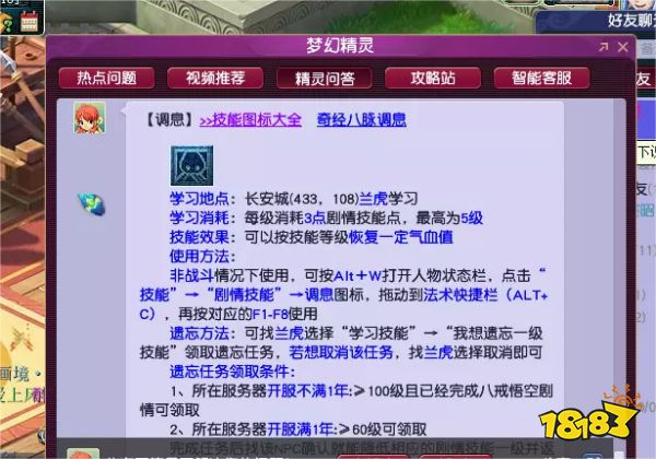 夢幻西游劇情技能有哪些 全劇情技能獲取方法及效果介紹