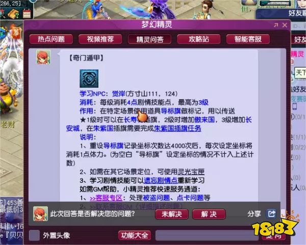 夢幻西游劇情技能有哪些 全劇情技能獲取方法及效果介紹