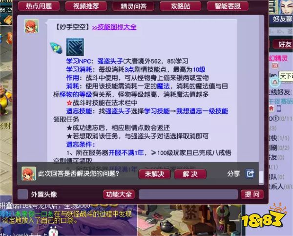 夢幻西游劇情技能有哪些 全劇情技能獲取方法及效果介紹