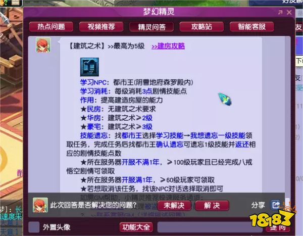 夢幻西游劇情技能有哪些 全劇情技能獲取方法及效果介紹