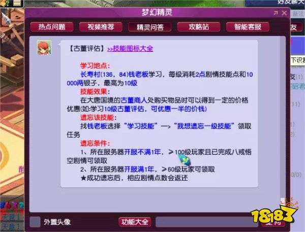 夢幻西游劇情技能有哪些 全劇情技能獲取方法及效果介紹