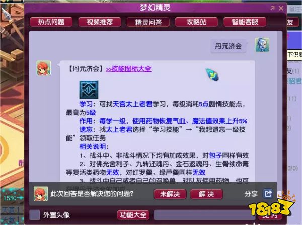 夢幻西游劇情技能有哪些 全劇情技能獲取方法及效果介紹