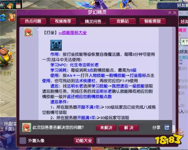 夢幻西游劇情技能有哪些 全劇情技能獲取方法及效果介紹