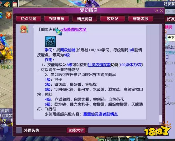 夢幻西游劇情技能有哪些 全劇情技能獲取方法及效果介紹
