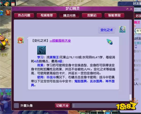 夢幻西游劇情技能有哪些 全劇情技能獲取方法及效果介紹