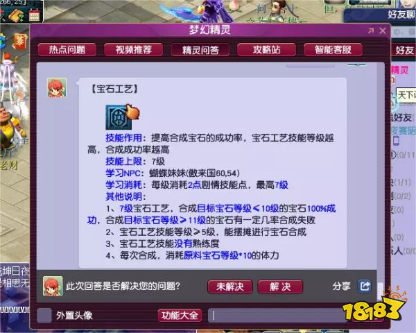 夢幻西游劇情技能有哪些 全劇情技能獲取方法及效果介紹