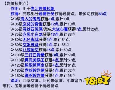 梦幻西游剧情点一共有多少 可获得剧情点介绍