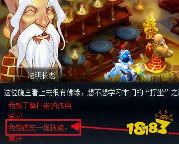 梦幻西游剧情技能怎么洗 洗掉剧情技能方法介绍