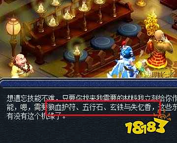 梦幻西游剧情技能怎么洗 洗掉剧情技能方法介绍