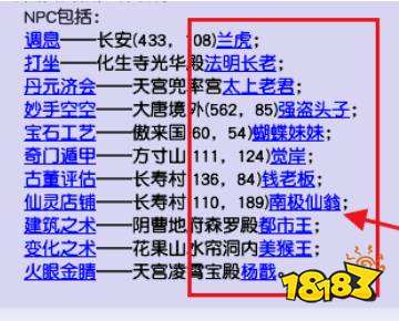 梦幻西游剧情技能怎么洗 洗掉剧情技能方法介绍