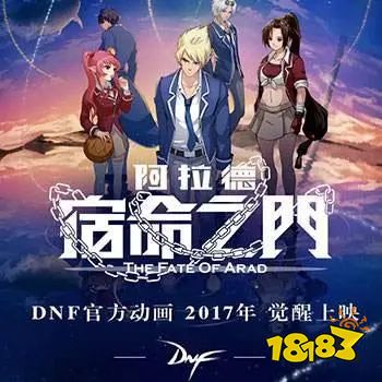 「DNF决斗」国语配音却锁国区，精分操作的背后是什么？