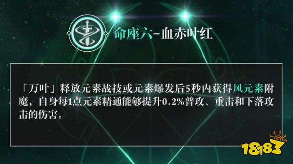 原神万叶命座介绍 万叶命座效果一览
