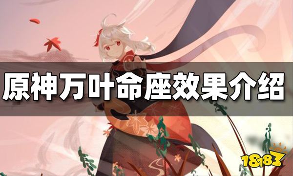 原神万叶命座介绍 万叶命座效果一览