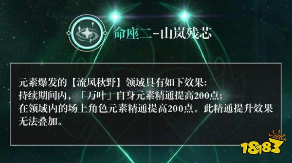 原神万叶命座介绍 万叶命座效果一览