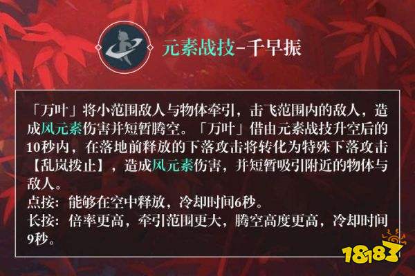 原神萬葉天賦升級順序 萬葉天賦升級順序是什麼