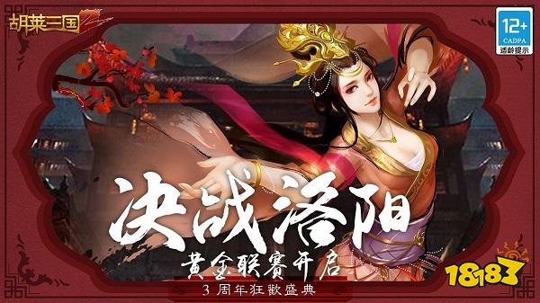 胡莱三国2电脑版下载教程 胡莱三国2官方最新PC版下载安装