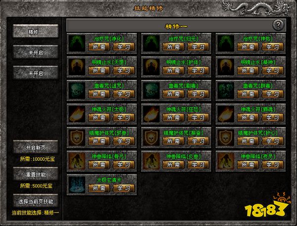 赤壁神途技能怎么玩 赤壁神途新增技能精修职业玩法攻略