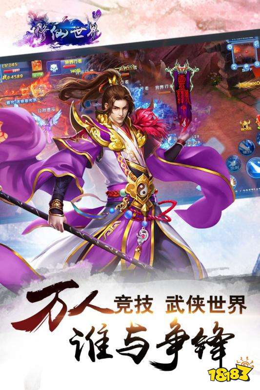 修真世界紅包版