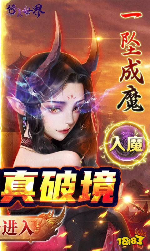 修真世界福利版