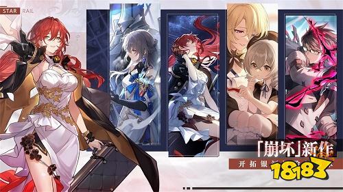 崩坏星穹铁道正式版