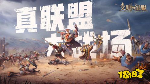 文明與征服新版