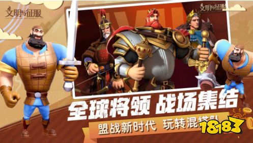 文明與征服官網版