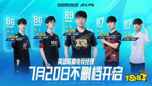 英雄联盟电竞经理不删档测试 不删档测试定档七月