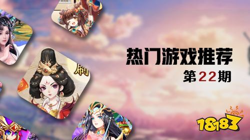 巴兔平台热游推荐第二十二期