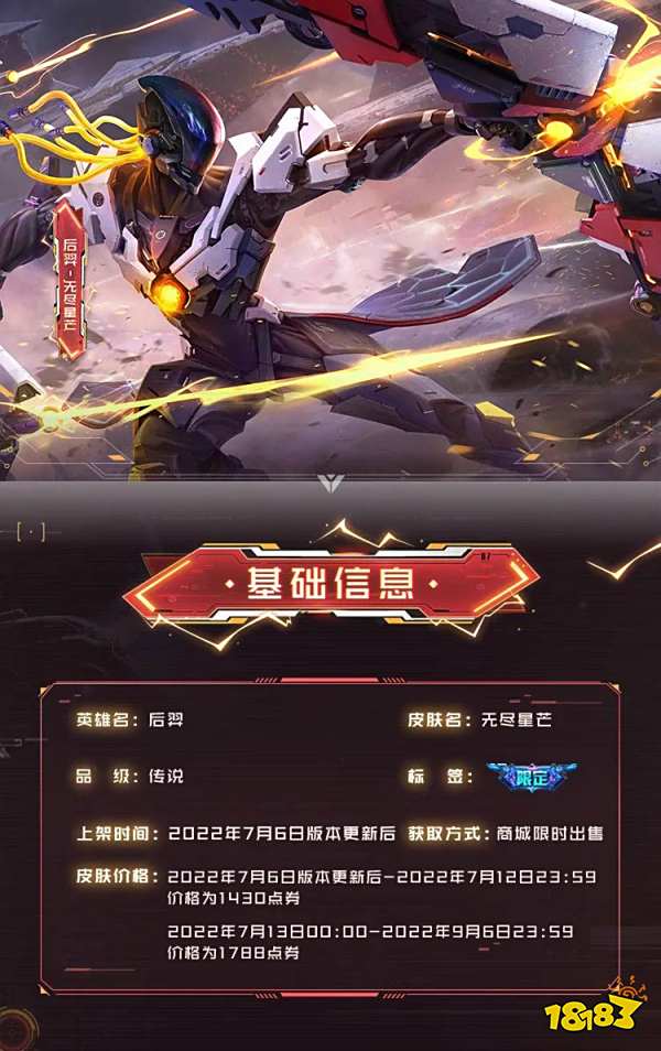 王者荣耀后羿新皮肤多少钱 无尽星芒价格介绍