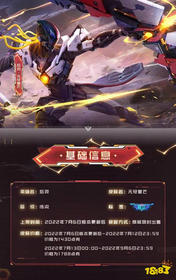 王者榮耀7月6日不停機更新公告