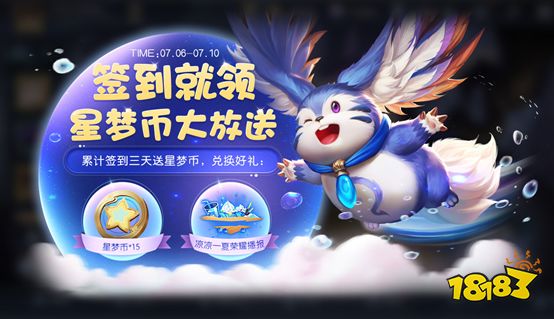 王者榮耀7月6日不停機更新公告