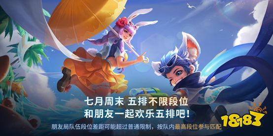 王者榮耀7月6日不停機更新公告