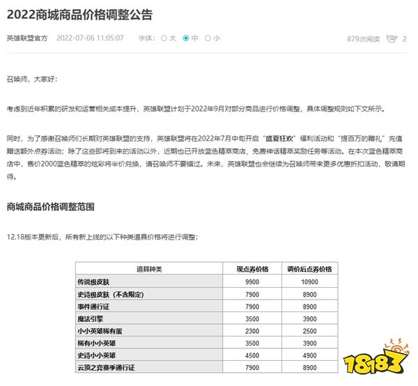 英雄联盟国服皮肤涨价了吗 2022国服商店商品价格调整公告