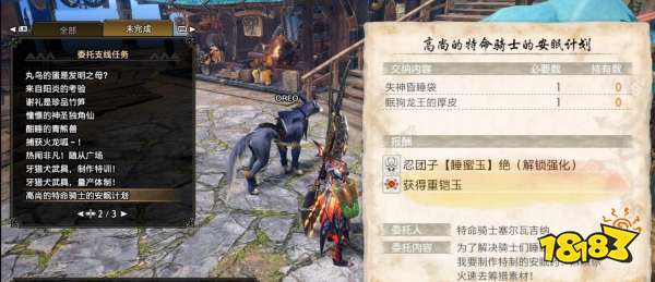 怪物獵人崛起曙光安眠計(jì)劃支線任務(wù) 騎士的安眠計(jì)劃任務(wù)攻略